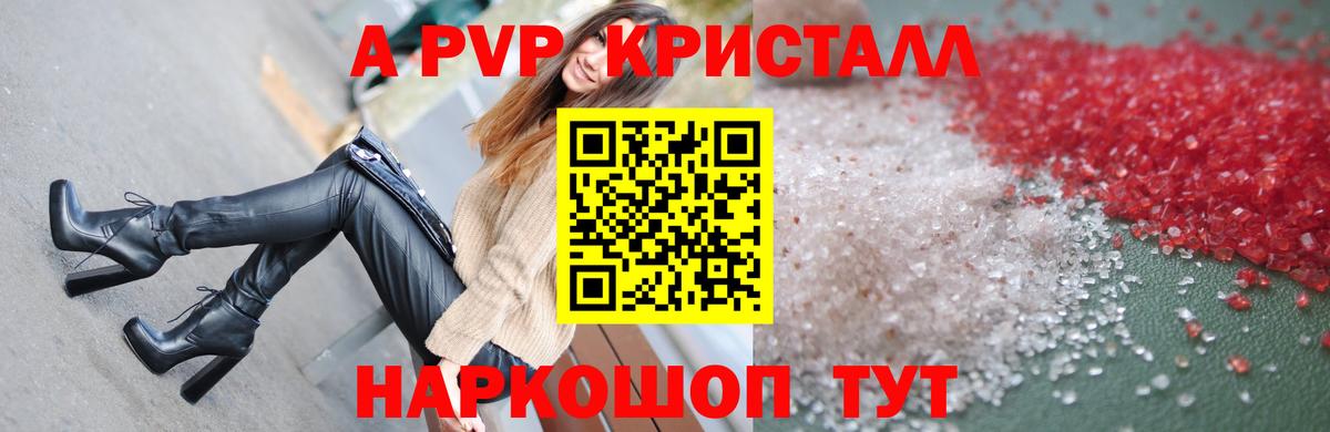 Alpha PVP крисы CK  А ПВП крисы CK  Alpha PVP VHQ  Вход с VPN  купить  цена  Химки 