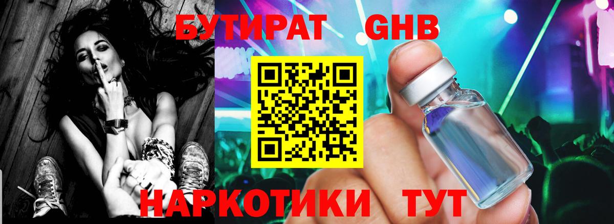 Химки  БУТИРАТ вода  БУТИРАТ  Вход с VPN 
