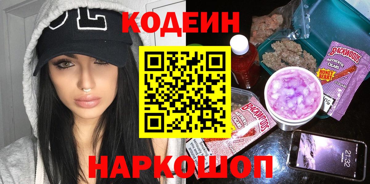 Химки  Кодеин напиток Lean (лин)  Вход с VPN 